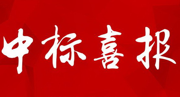 【中標公示】湖南媒體藝術產(chǎn)業(yè)園項目基坑支護及土石方工程施工中標候選人公示