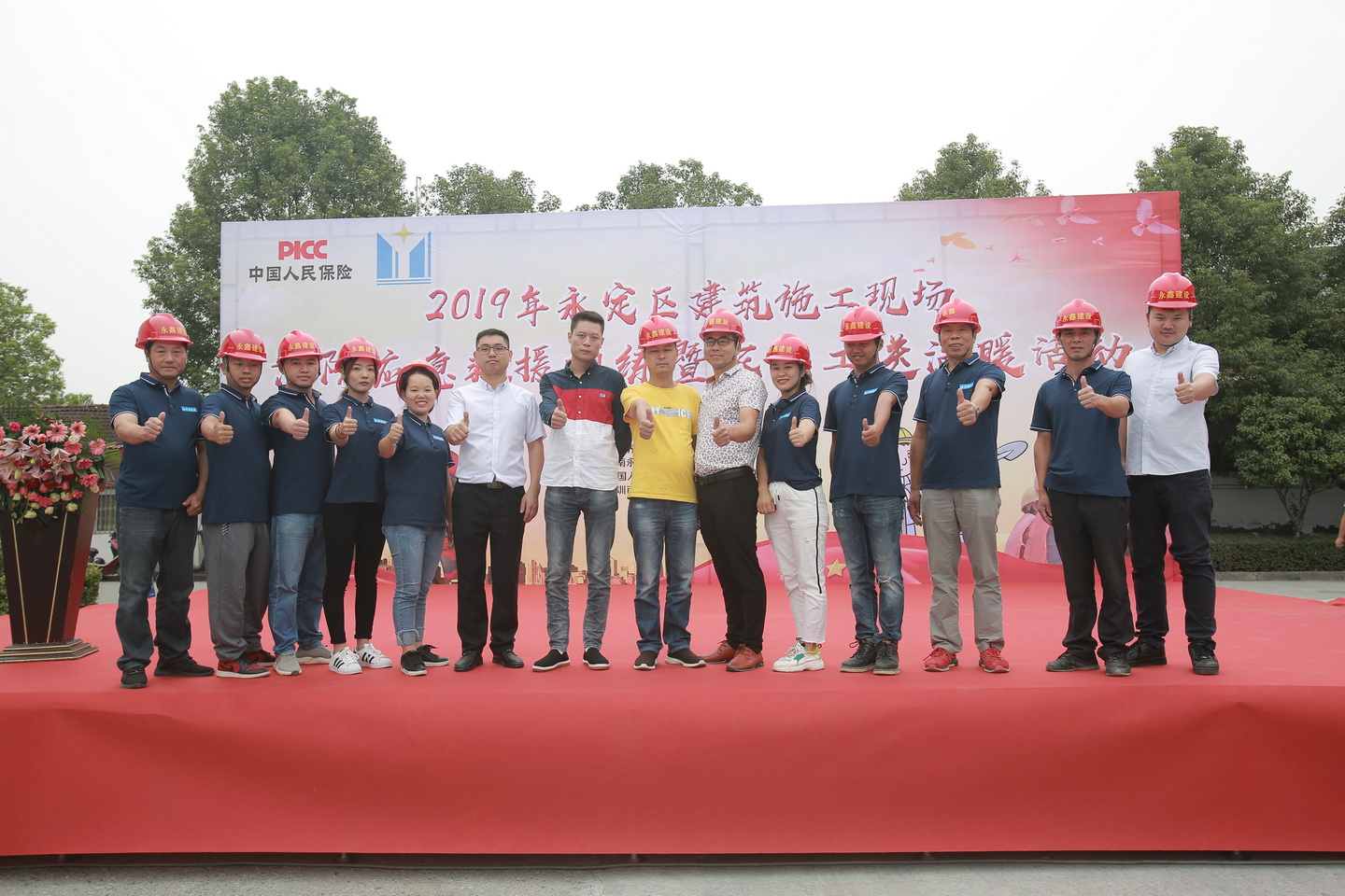2019年永定區(qū)建筑施工現(xiàn)場消防應急救援演練暨農(nóng)民工送溫暖活動