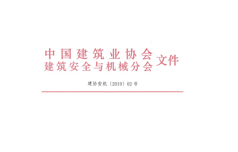 鳳凰縣新區(qū)綜合醫(yī)院項目榮獲《2019年全國建設工程項目施工安全生產(chǎn)標準化工地》