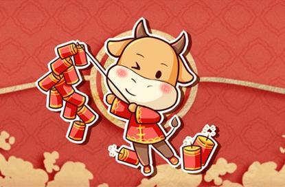 金牛迎春，歡度新年